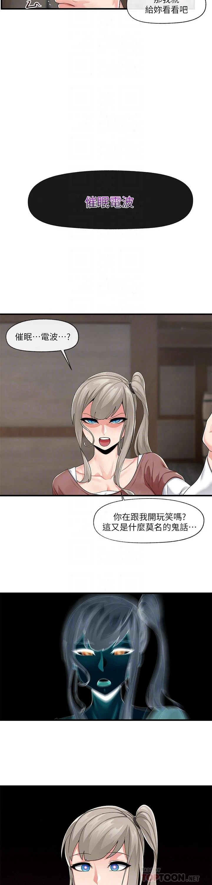 异世界催眠王