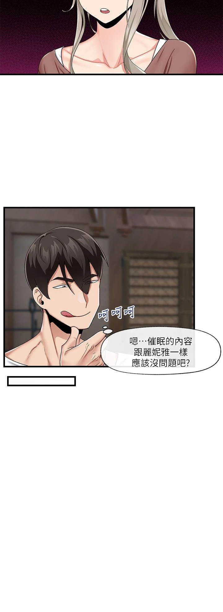 异世界催眠王