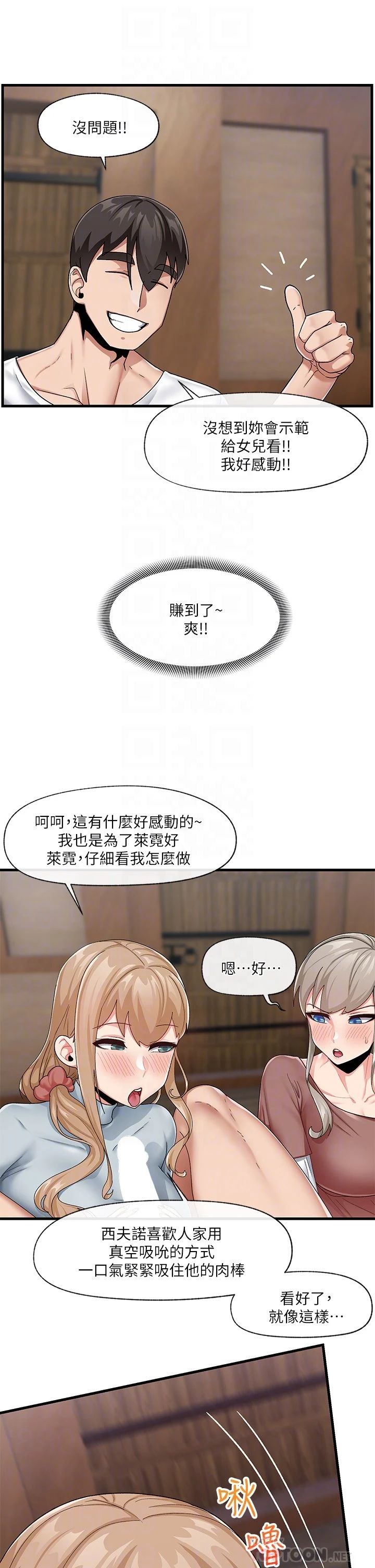 异世界催眠王
