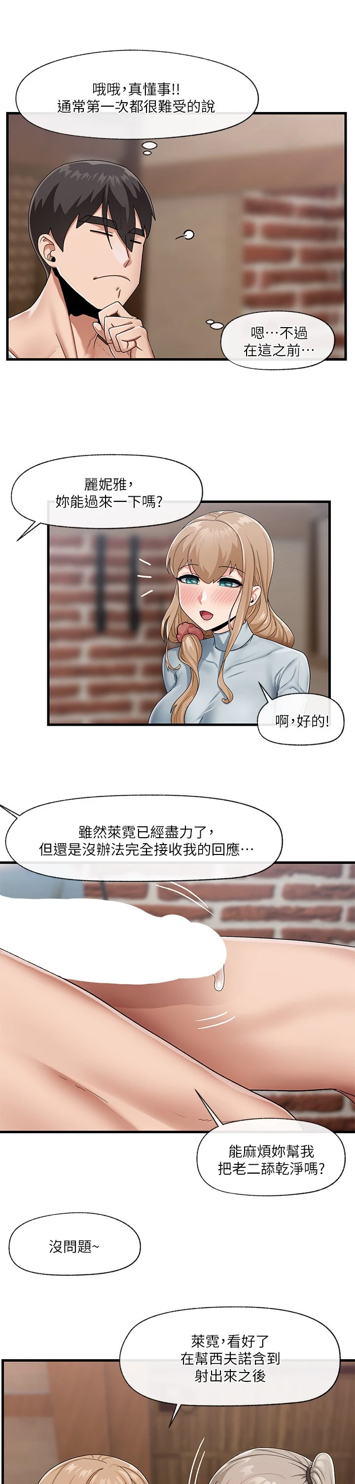 异世界催眠王