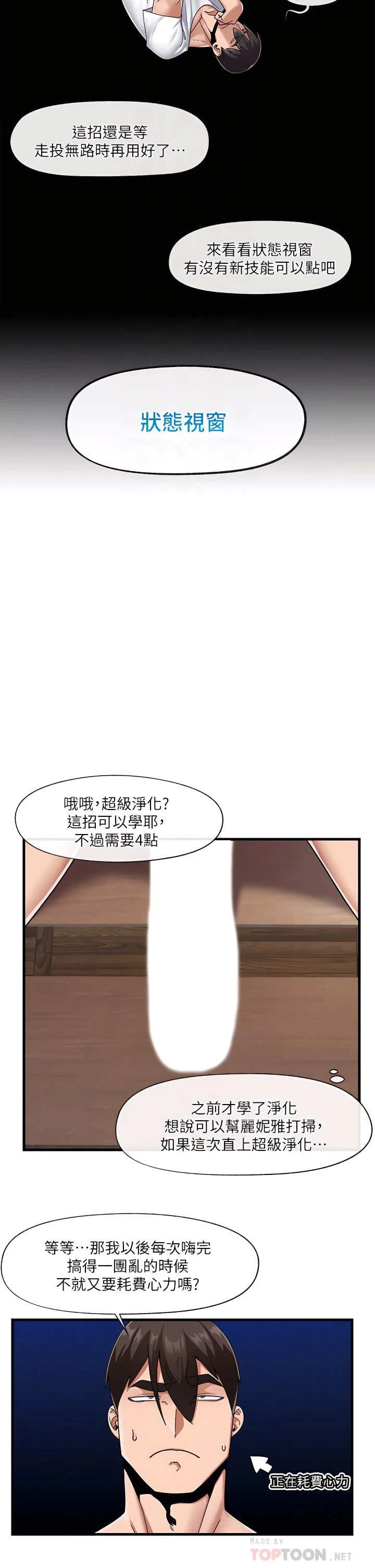 异世界催眠王