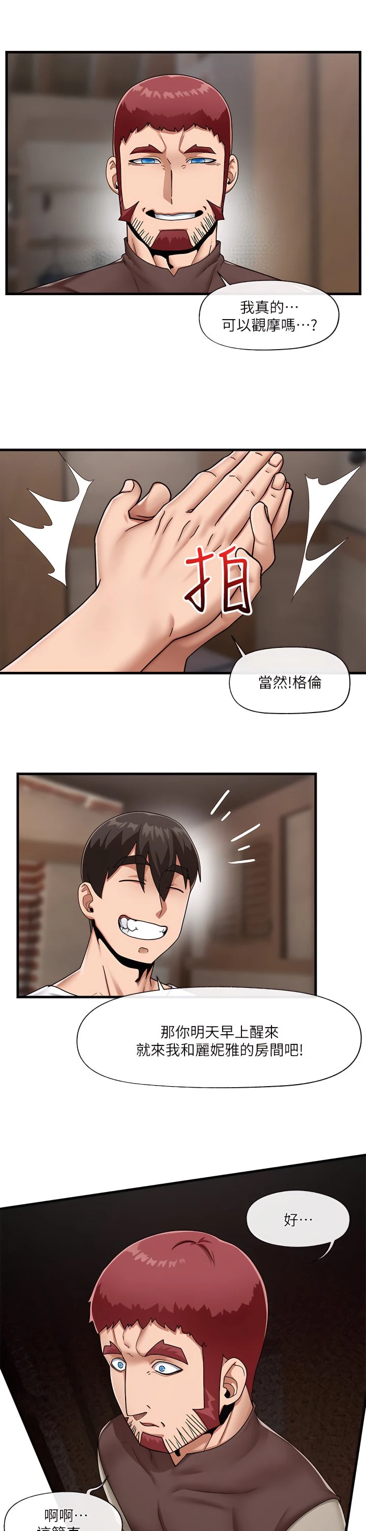 异世界催眠王
