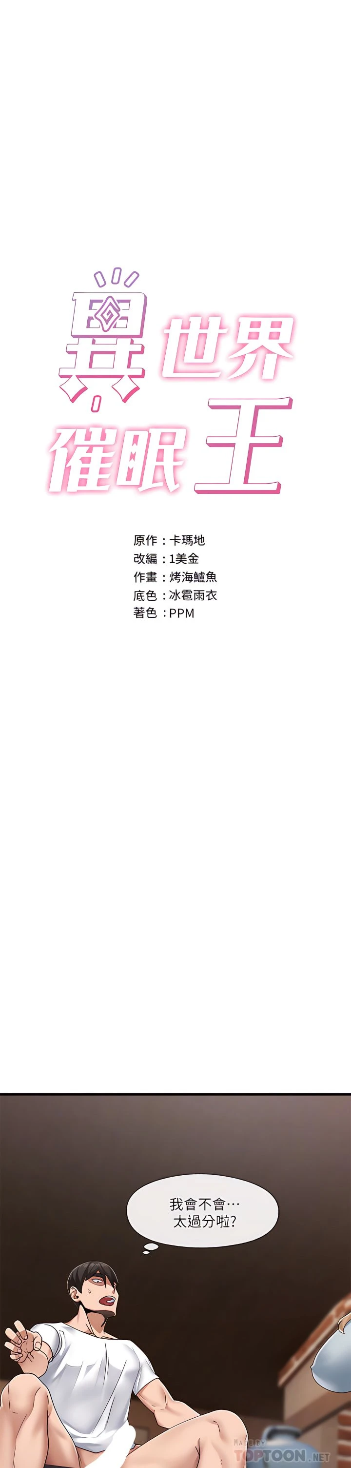 异世界催眠王