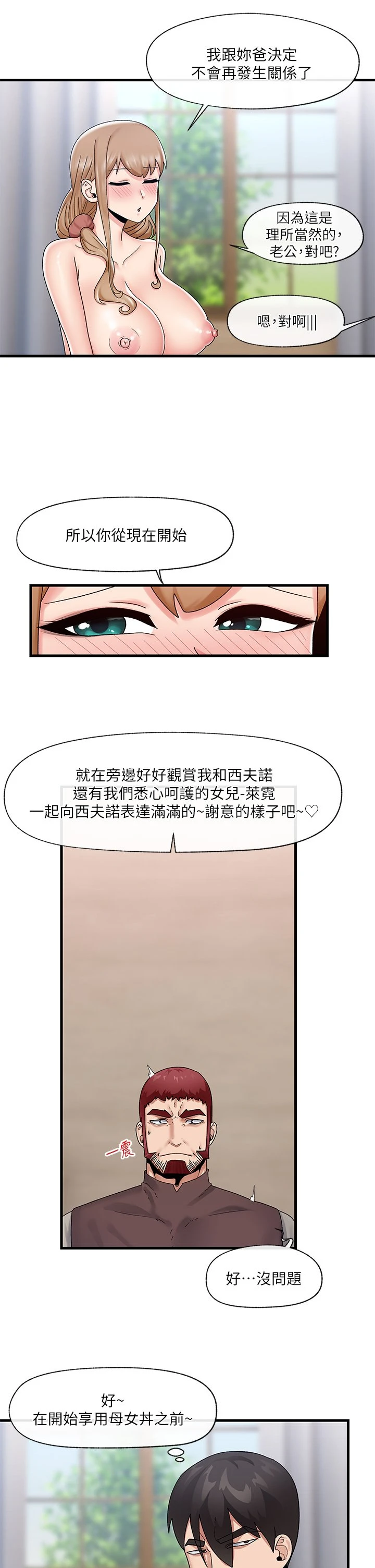 异世界催眠王