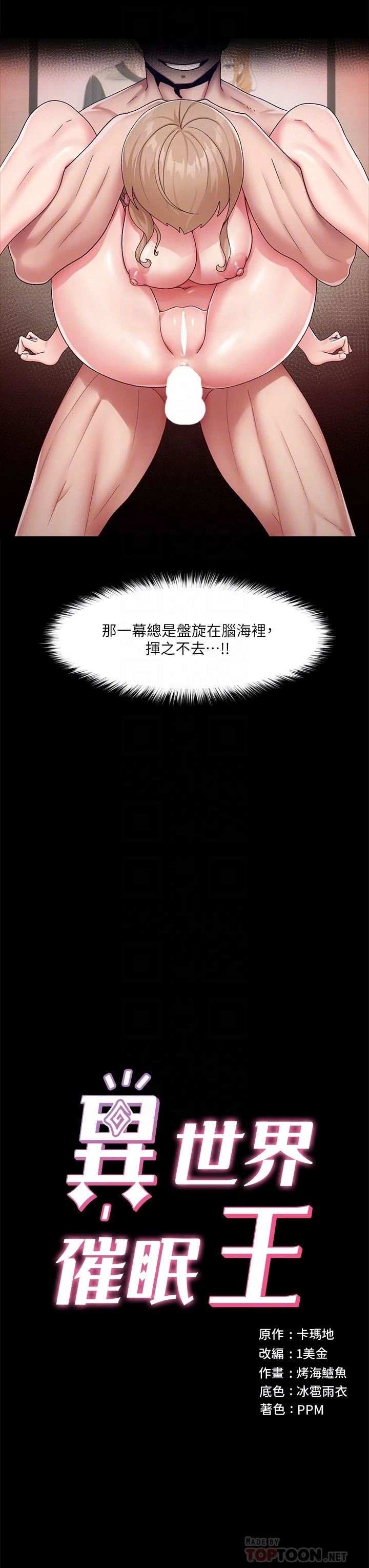 异世界催眠王
