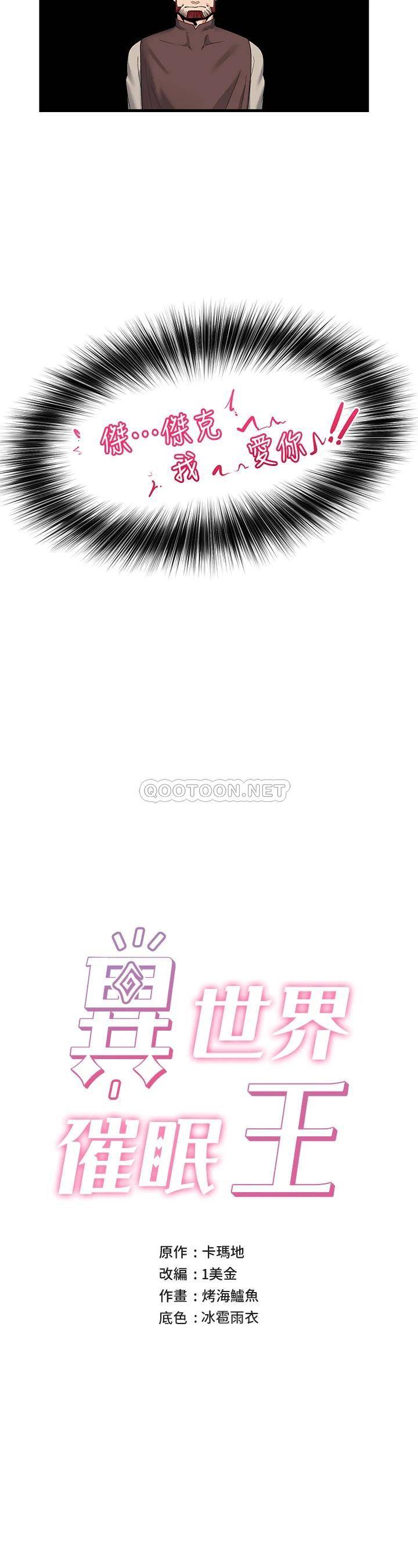 异世界催眠王