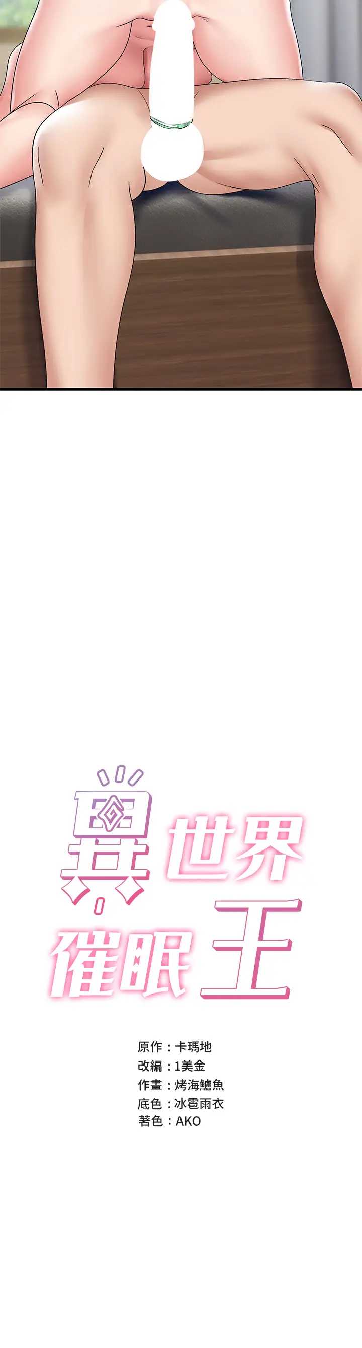 异世界催眠王