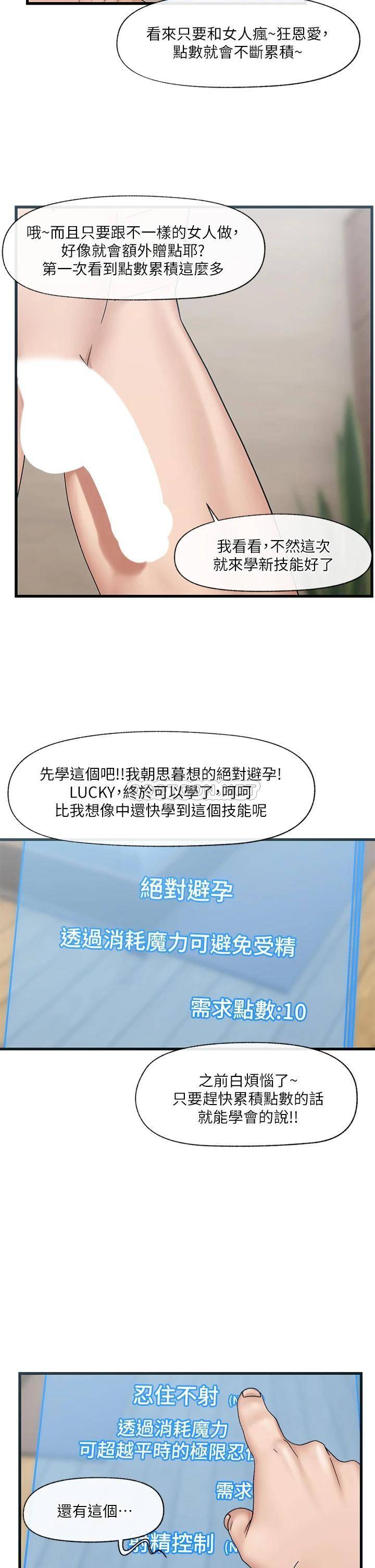 异世界催眠王