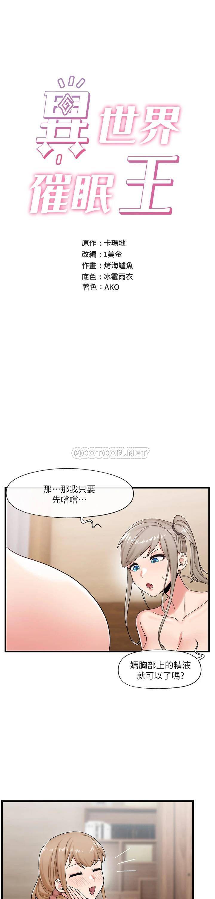 异世界催眠王