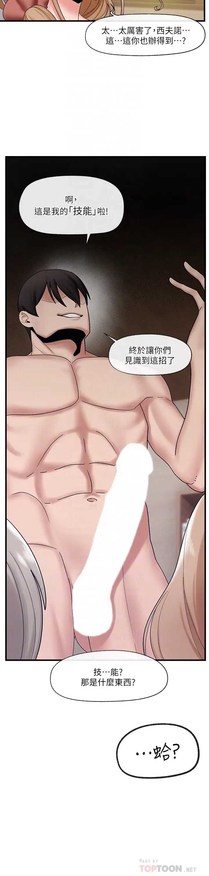 异世界催眠王