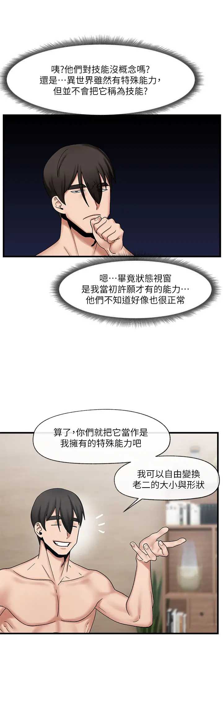异世界催眠王