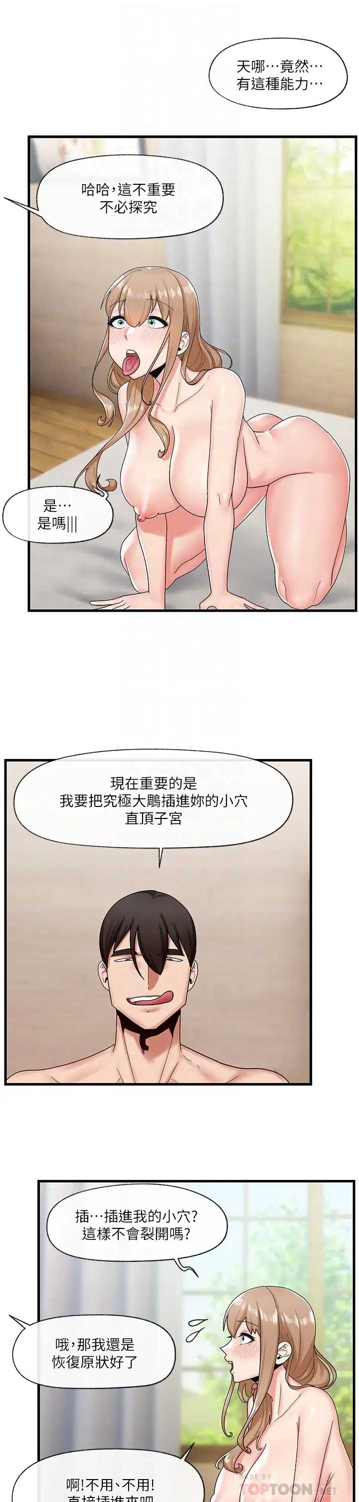 异世界催眠王