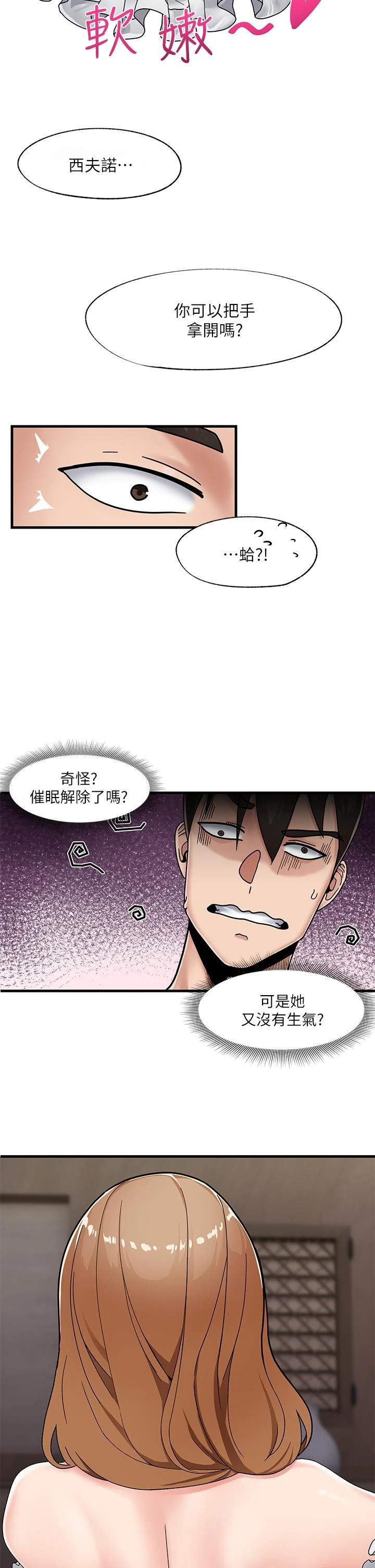 异世界催眠王