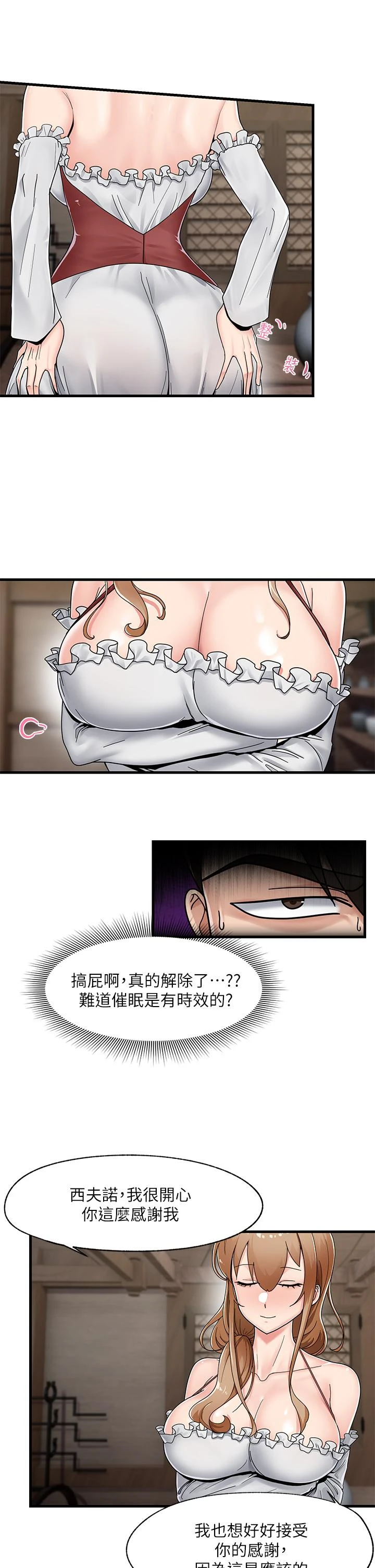 异世界催眠王