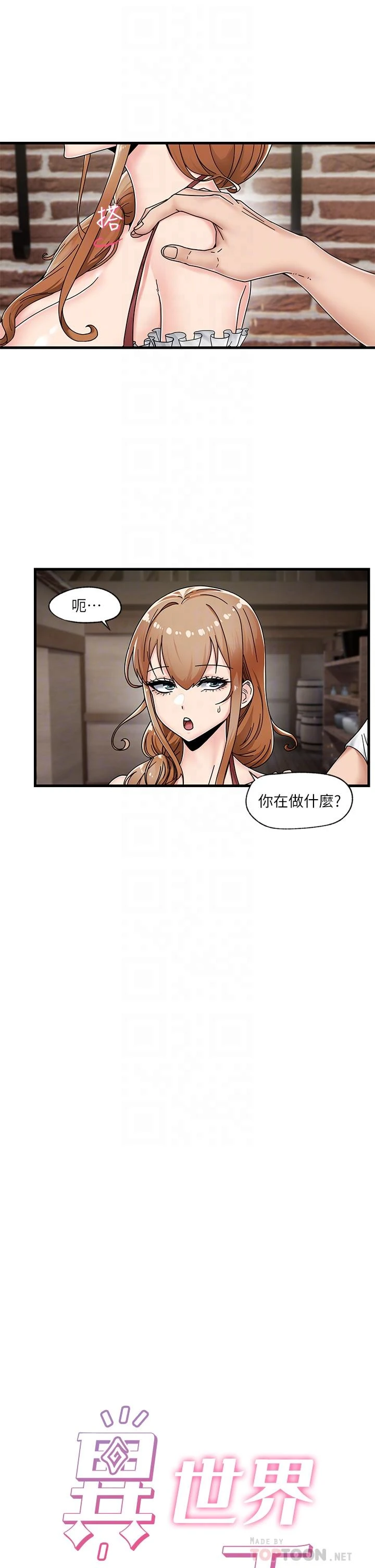异世界催眠王