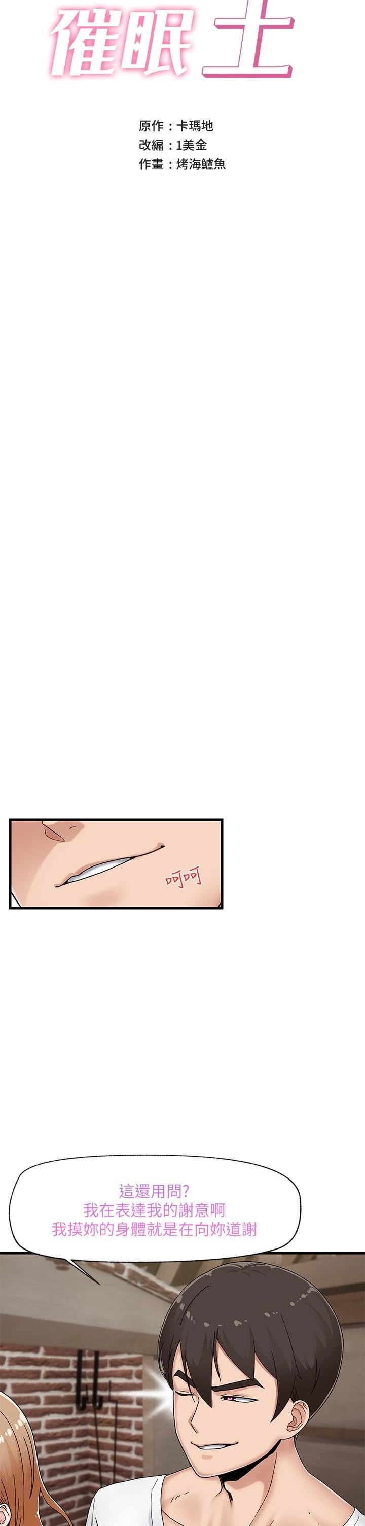 异世界催眠王