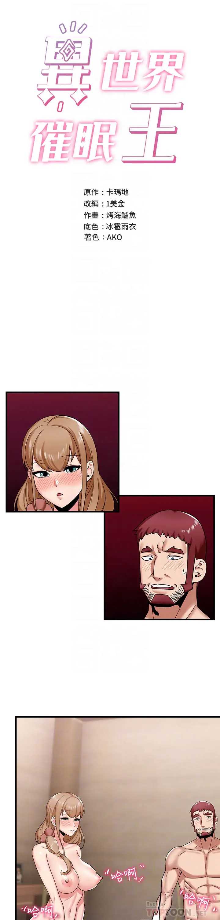 异世界催眠王