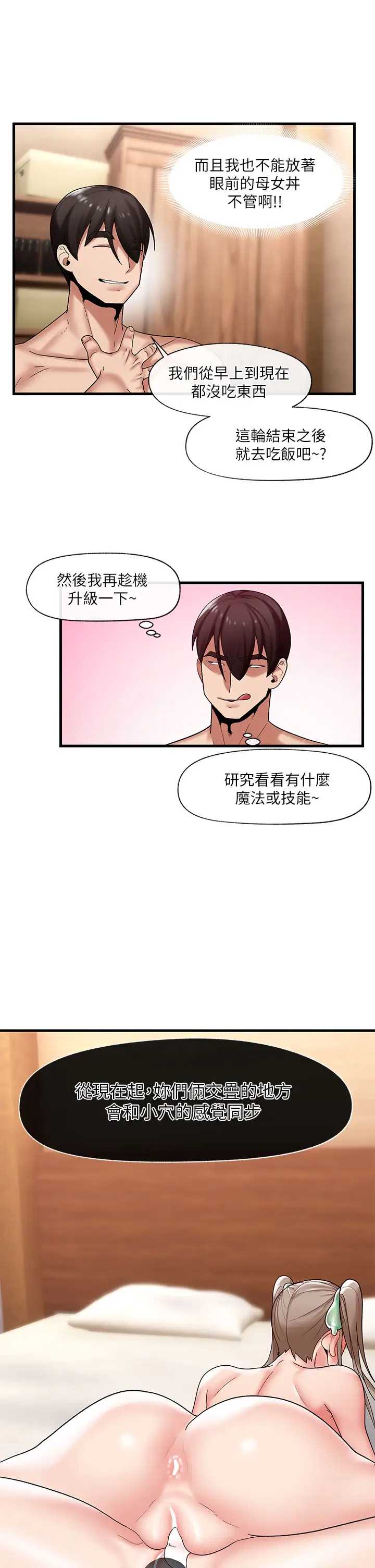 异世界催眠王