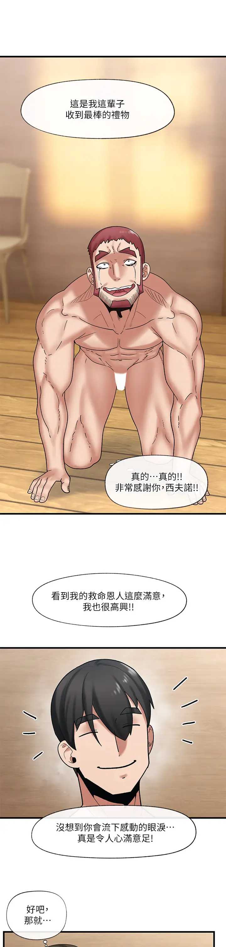 异世界催眠王