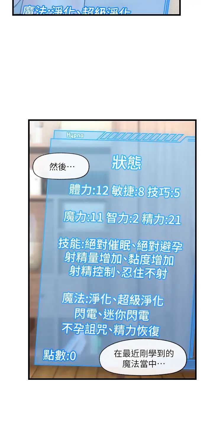 异世界催眠王