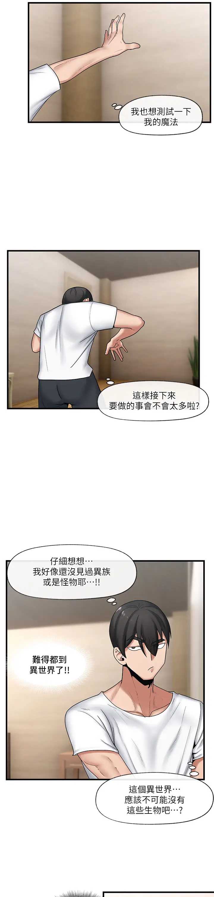 异世界催眠王