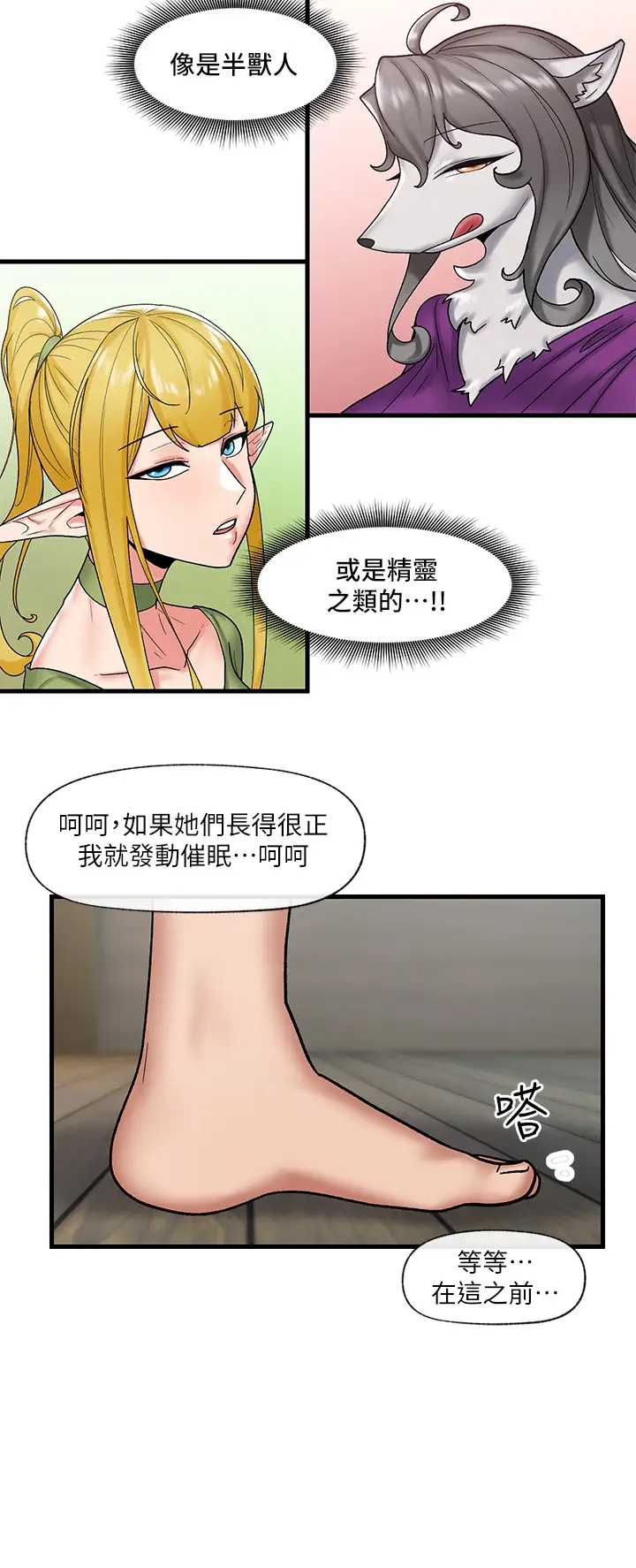 异世界催眠王