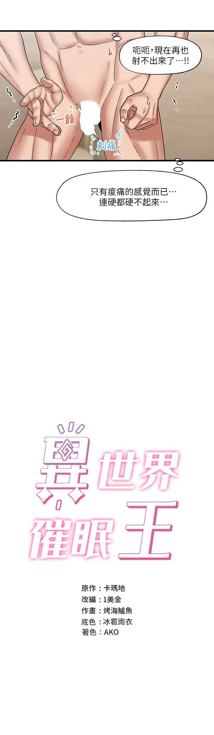 异世界催眠王