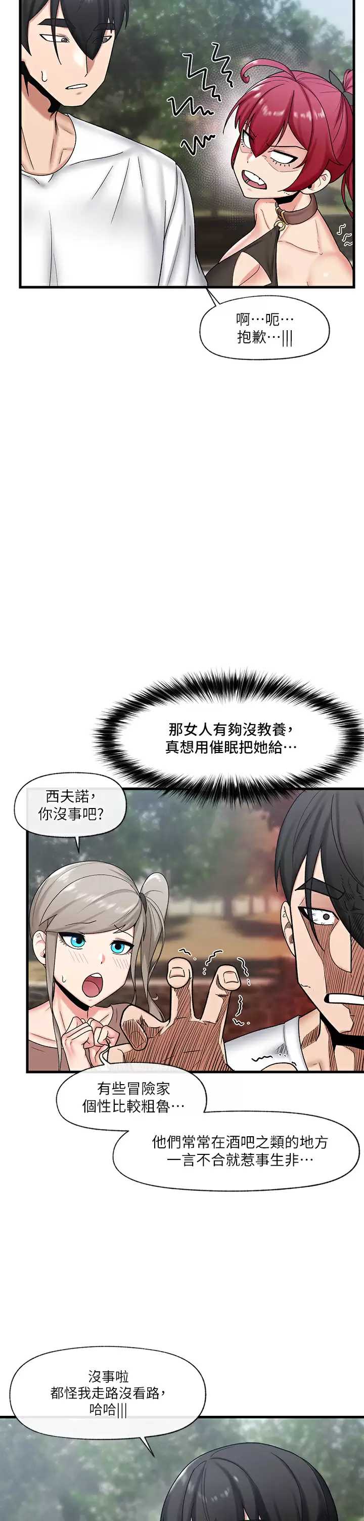 异世界催眠王
