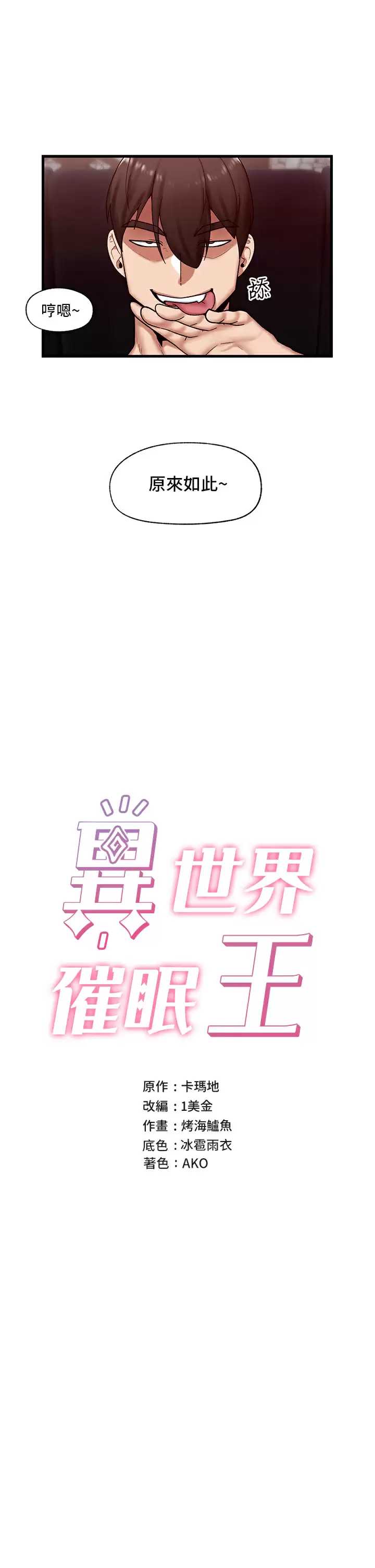 异世界催眠王