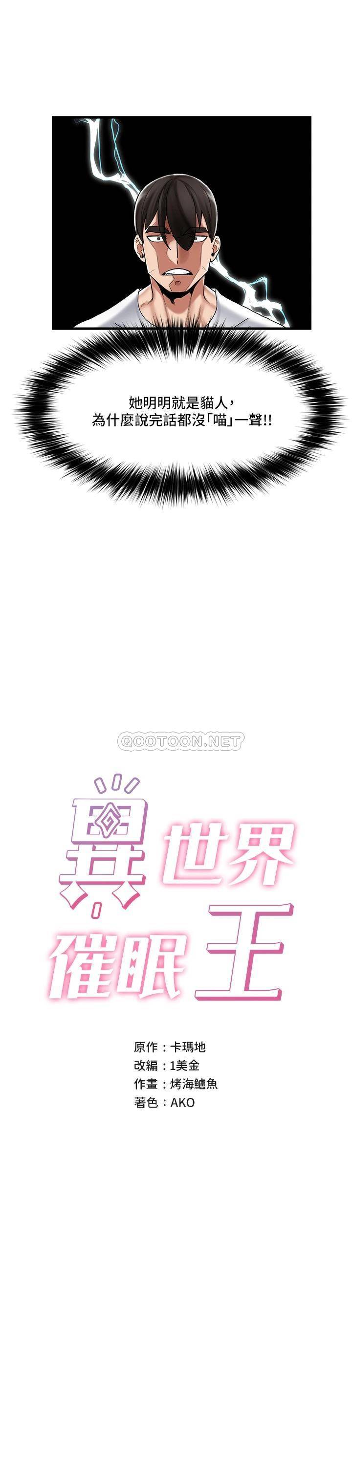 异世界催眠王