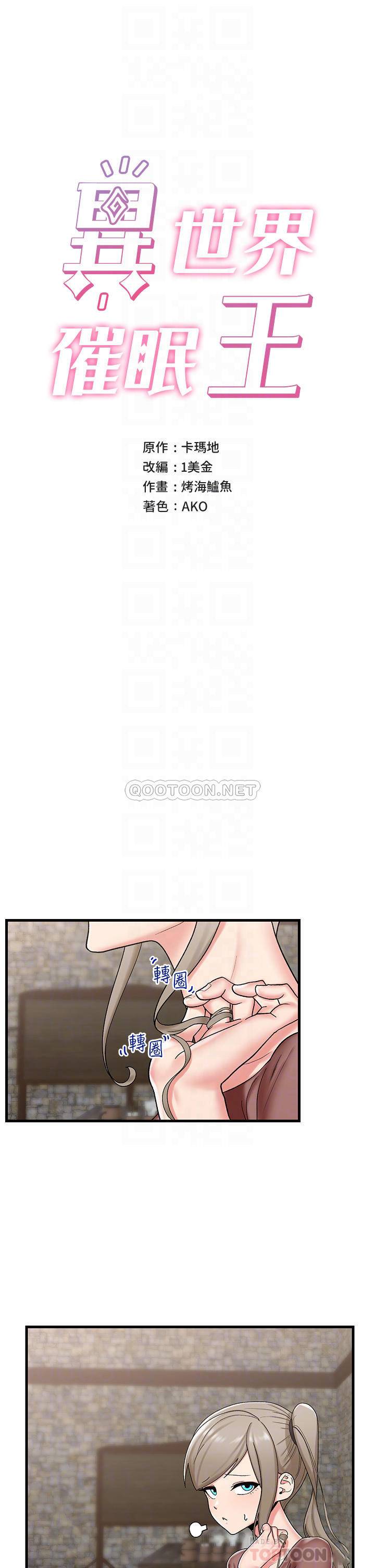 异世界催眠王