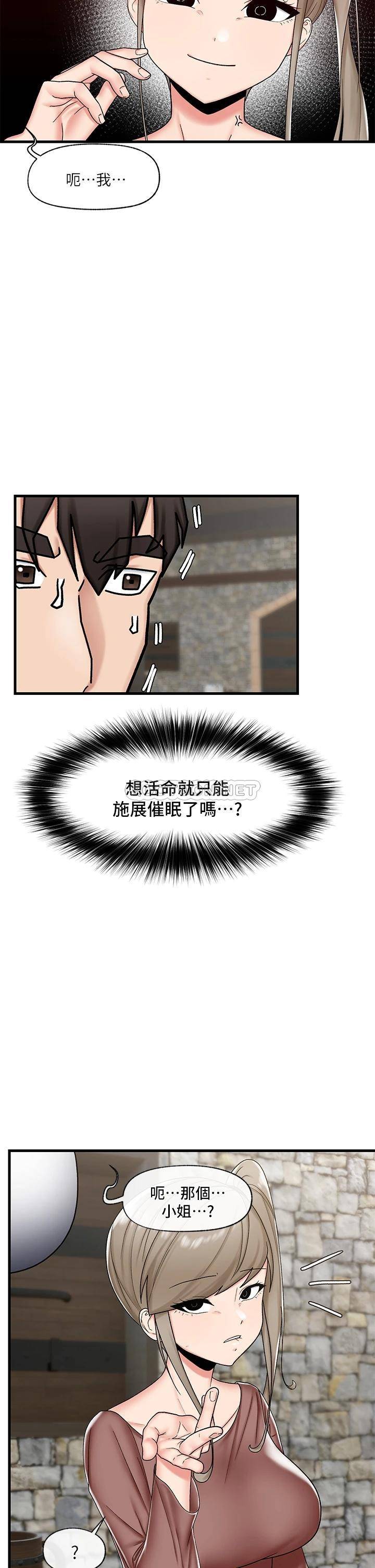 异世界催眠王