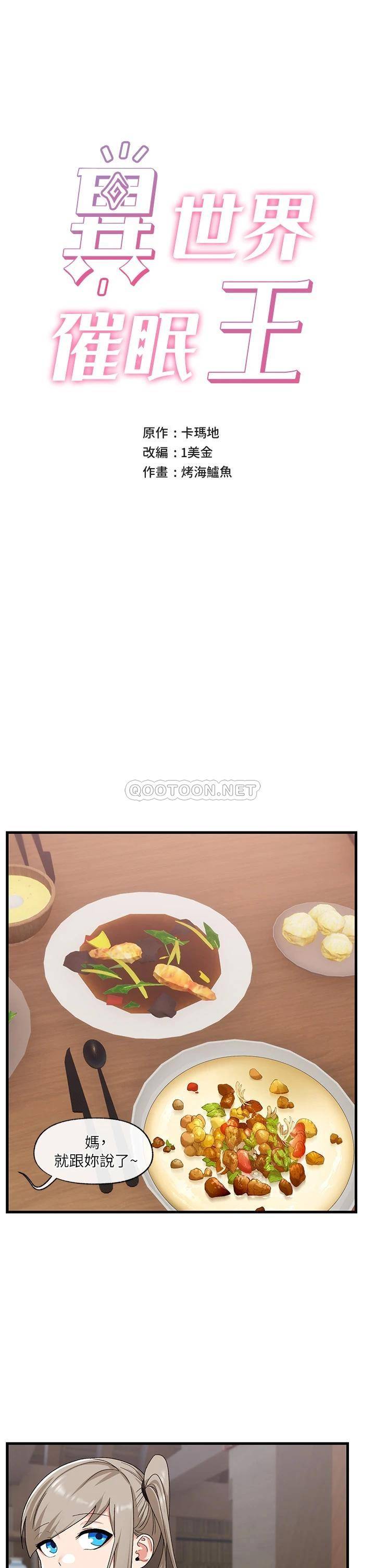 异世界催眠王
