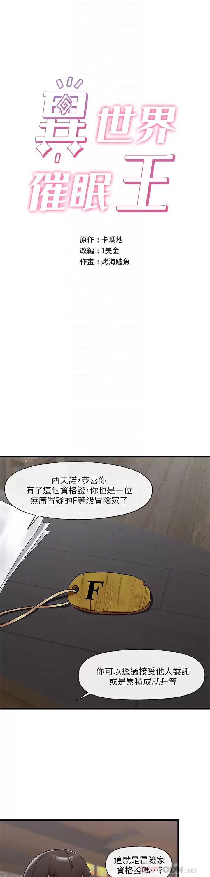 异世界催眠王