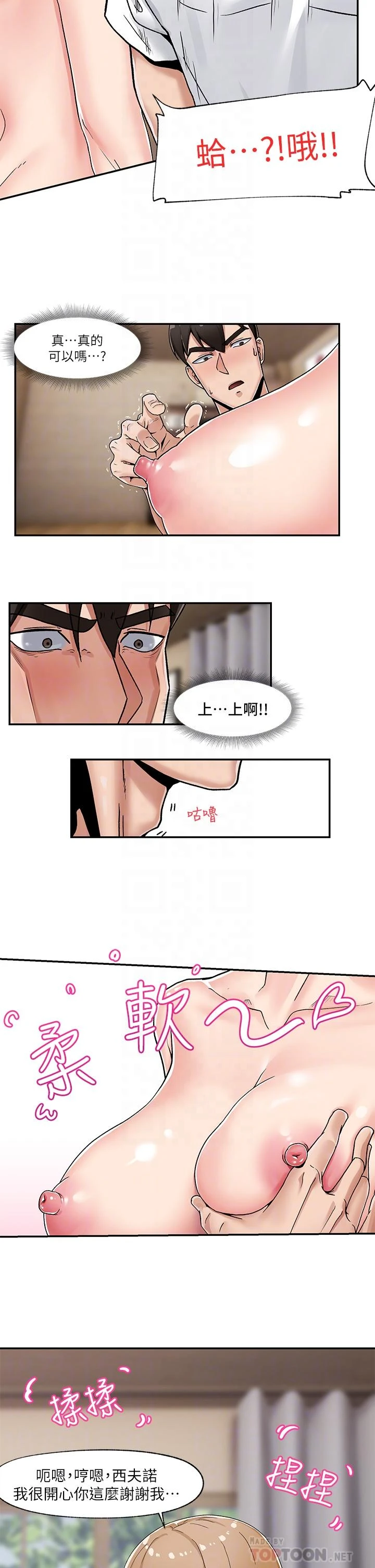 异世界催眠王