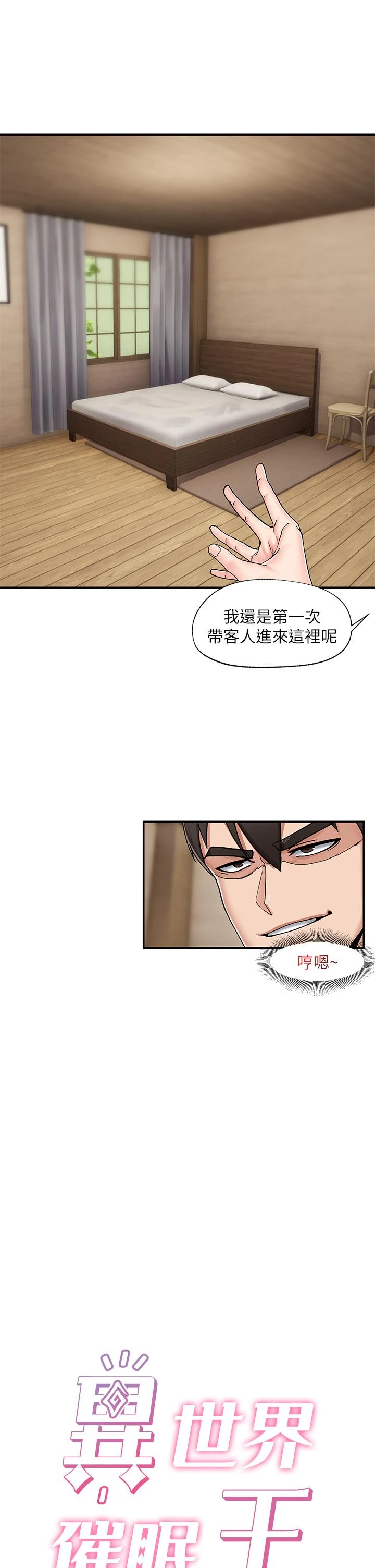异世界催眠王