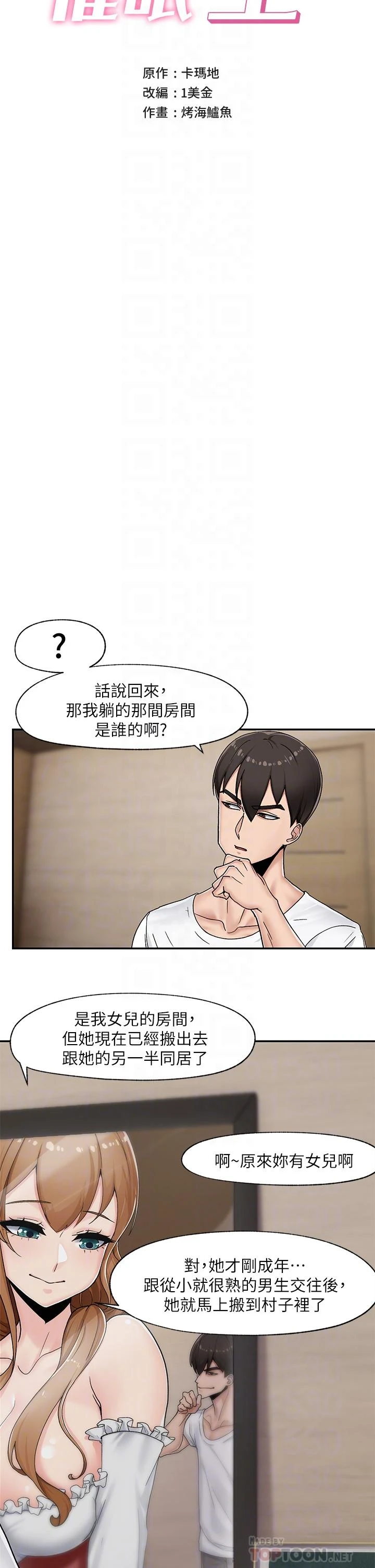 异世界催眠王