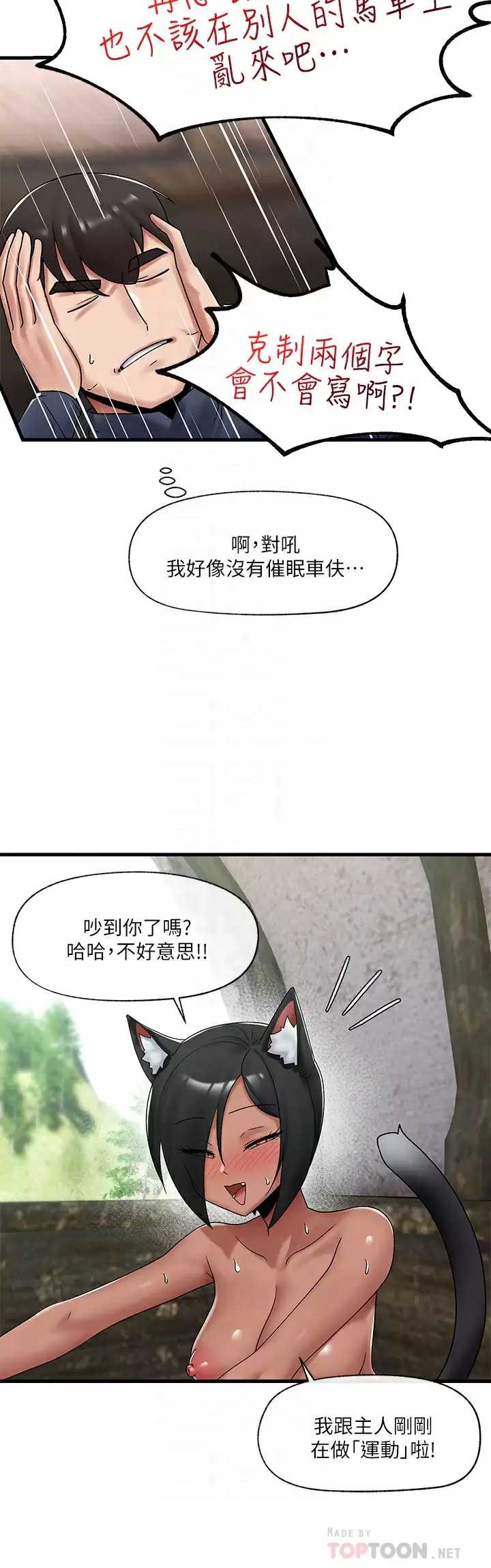 异世界催眠王