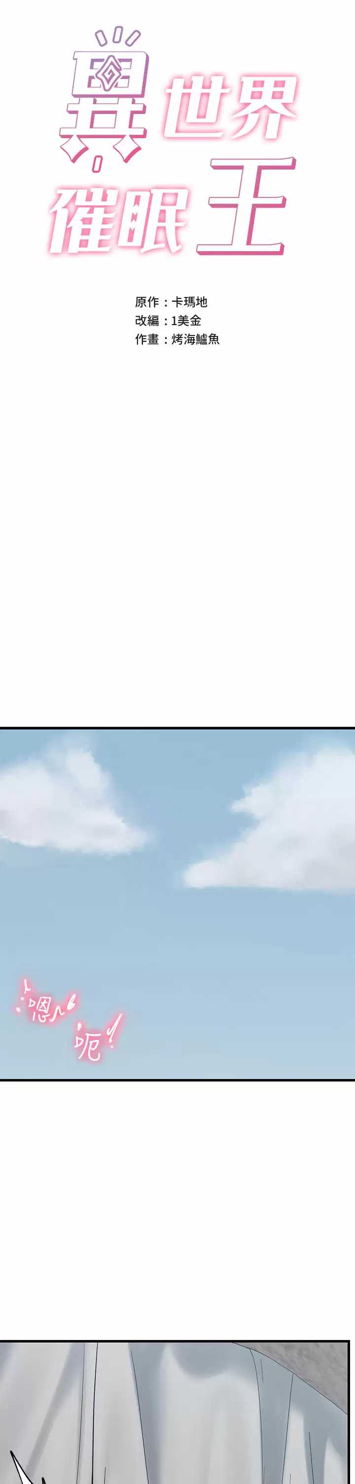 异世界催眠王