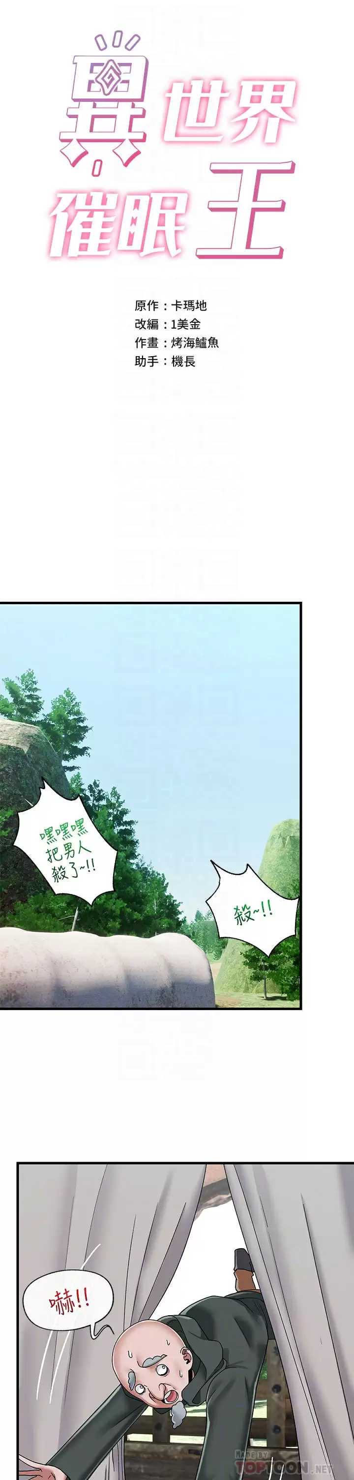 异世界催眠王