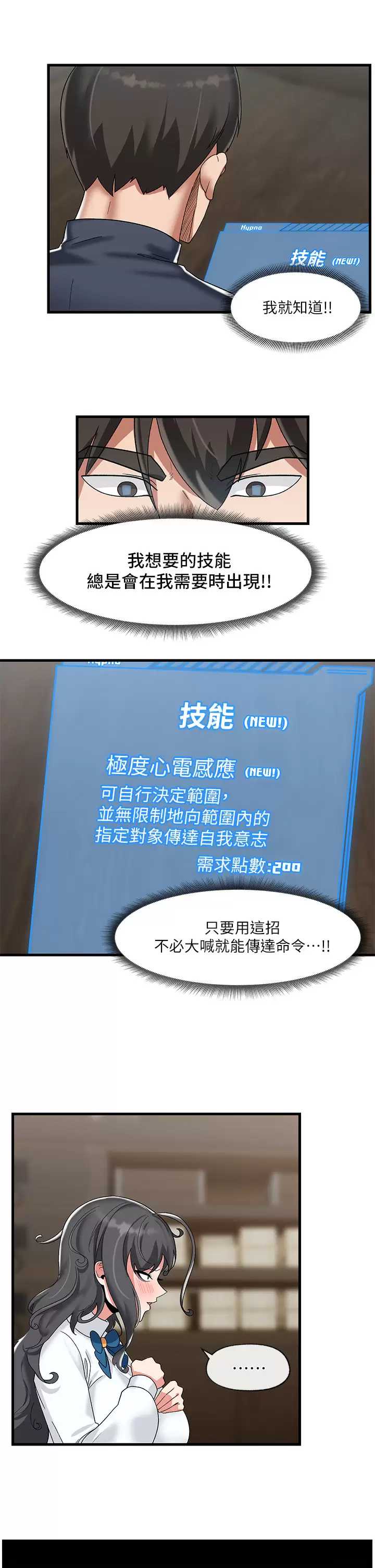 异世界催眠王