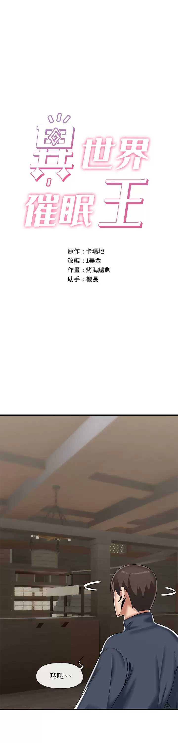 异世界催眠王