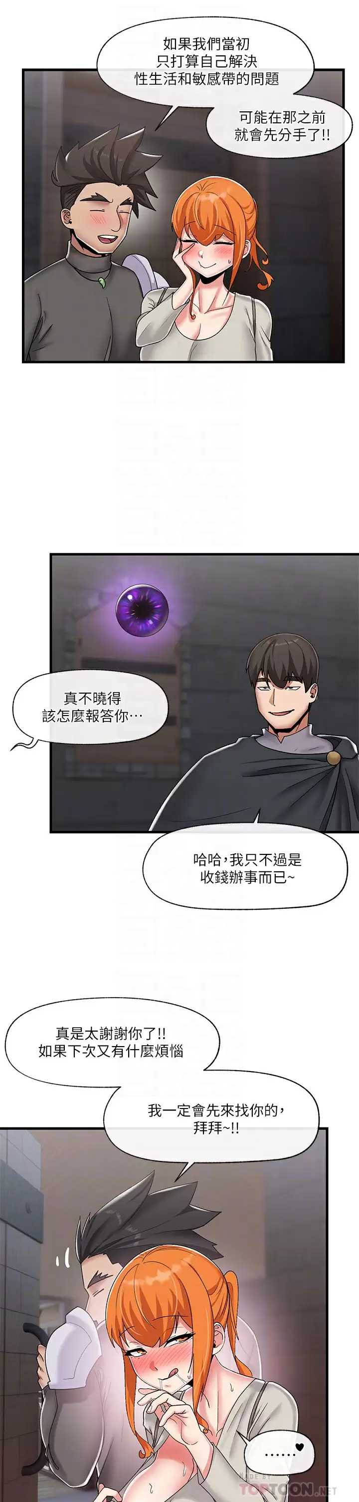 异世界催眠王