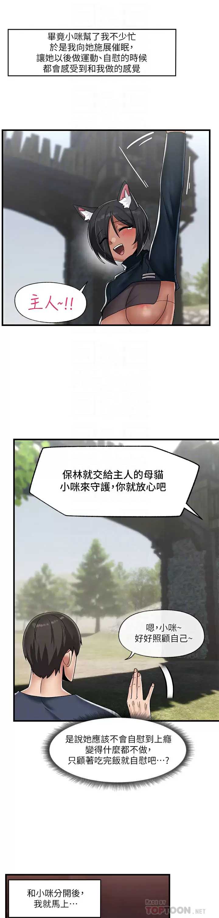 异世界催眠王