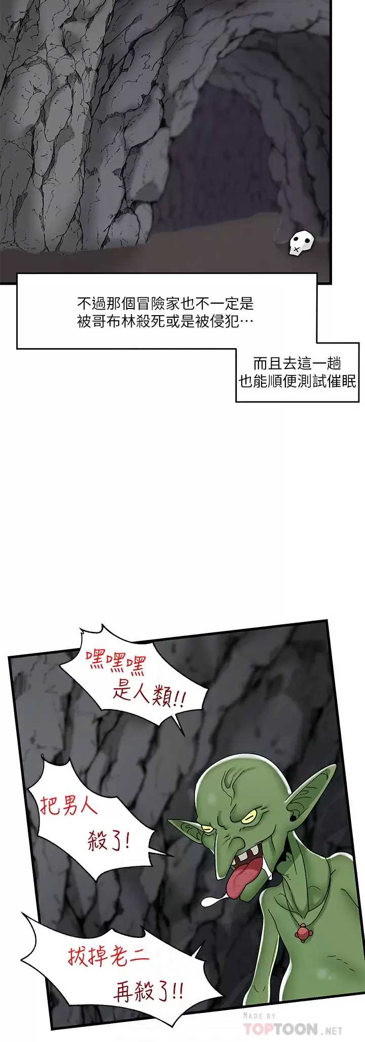异世界催眠王