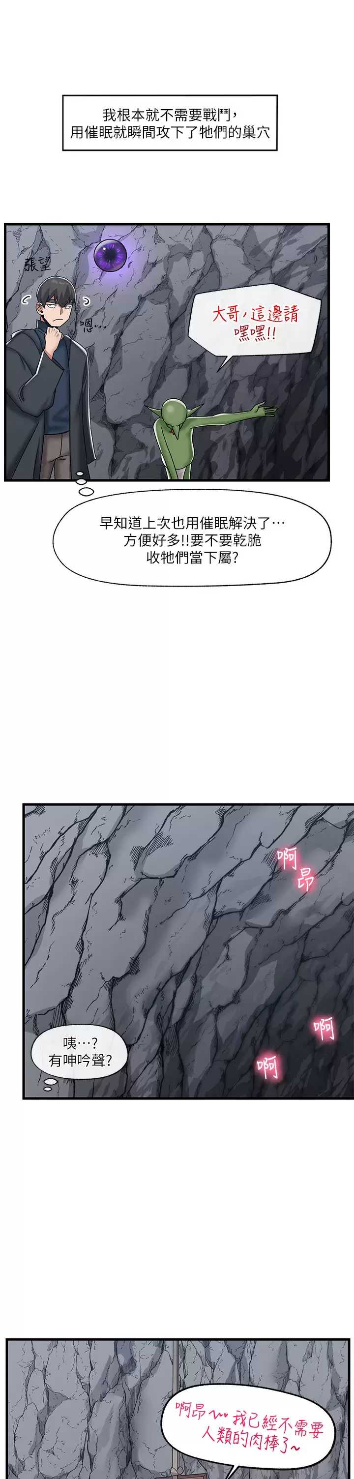 异世界催眠王
