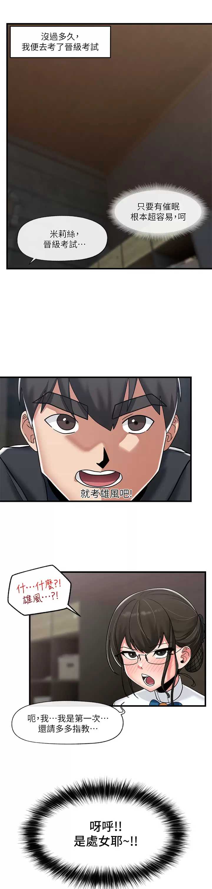 异世界催眠王