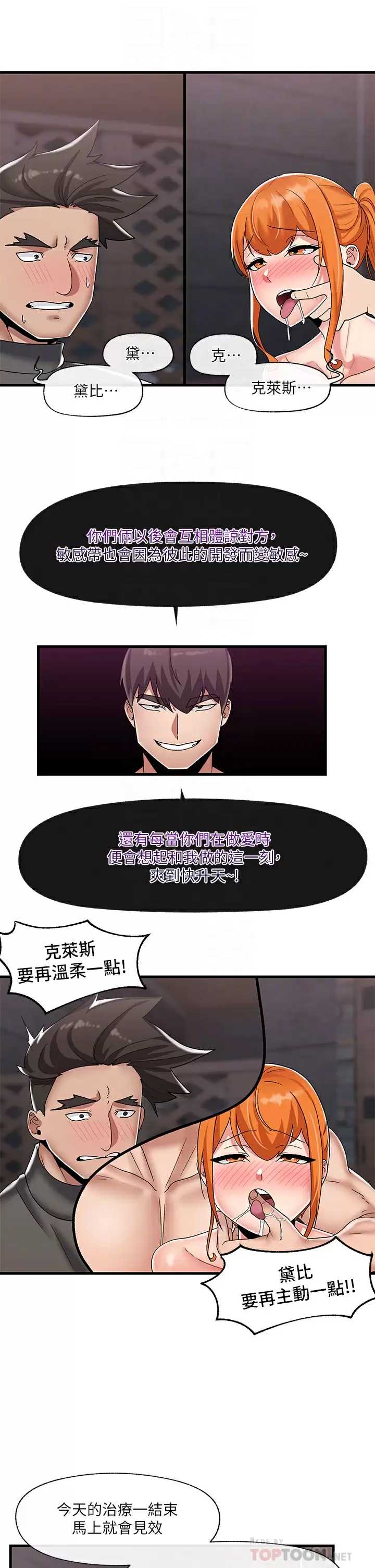 异世界催眠王