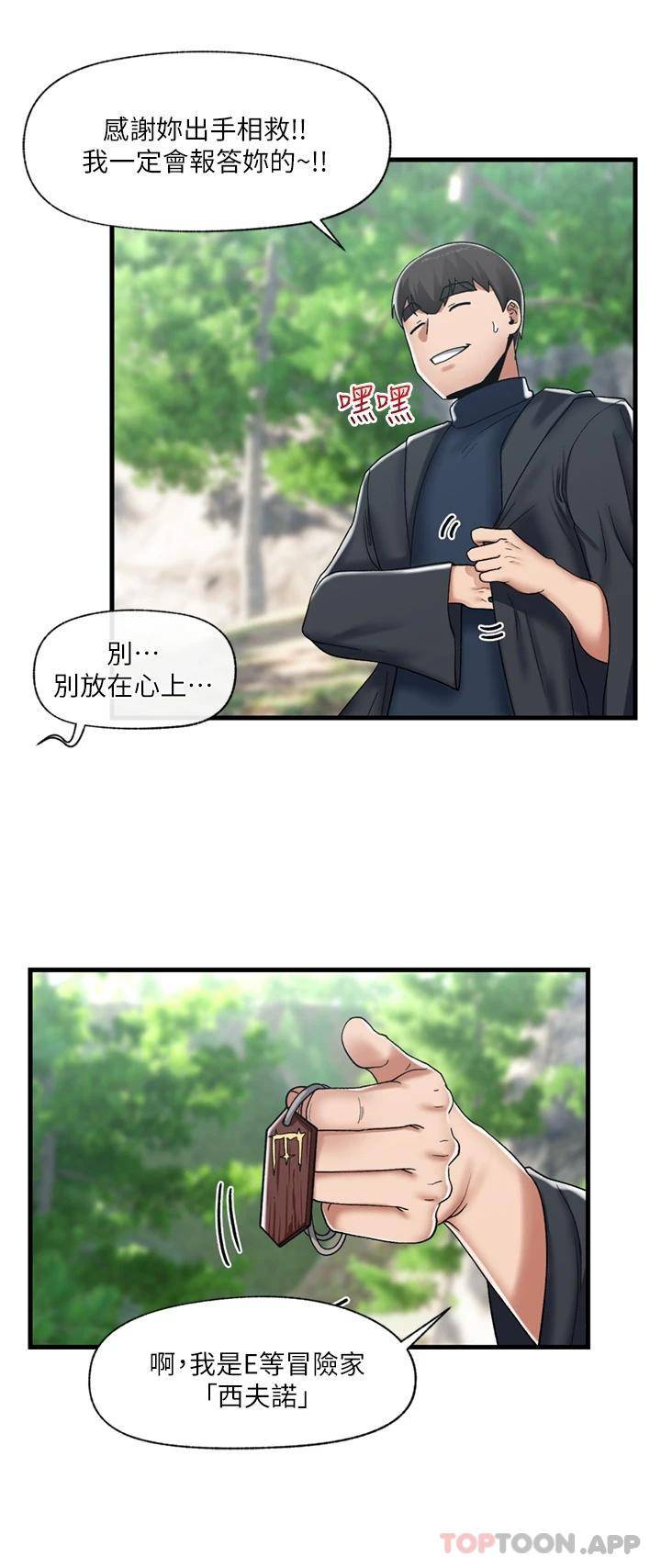 异世界催眠王
