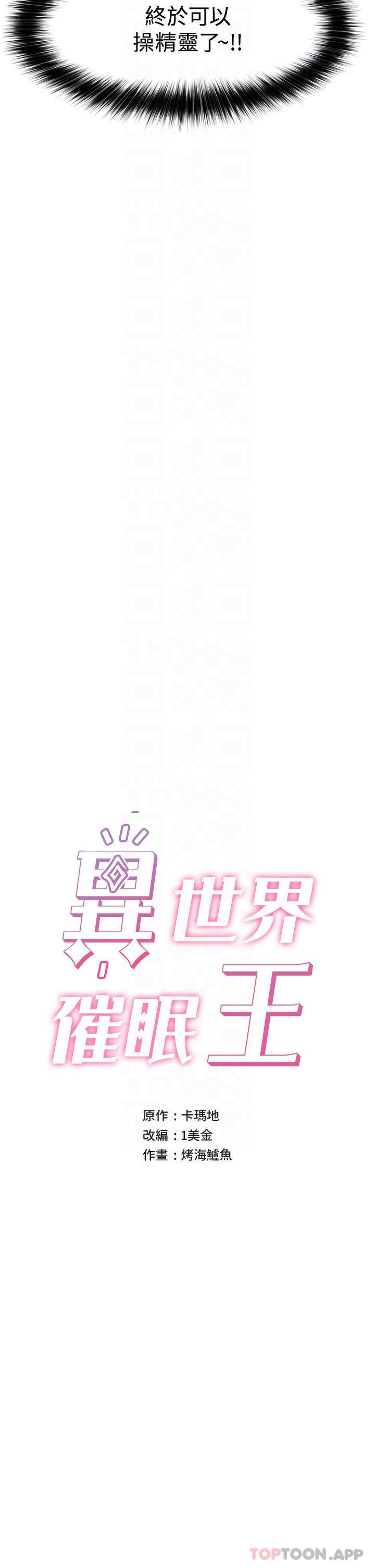 异世界催眠王